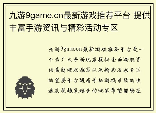 九游9game.cn最新游戏推荐平台 提供丰富手游资讯与精彩活动专区