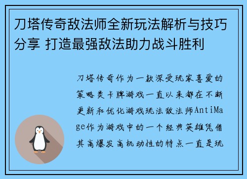 刀塔传奇敌法师全新玩法解析与技巧分享 打造最强敌法助力战斗胜利
