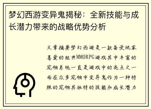 梦幻西游变异鬼揭秘:全新技能与成长潜力带来的战略优势分析 梦幻西游变异鬼揭秘:全新技能与成长潜力带来的战略优势分析