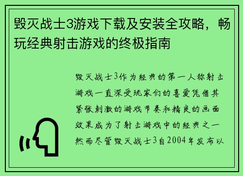 毁灭战士3游戏下载及安装全攻略，畅玩经典射击游戏的终极指南
